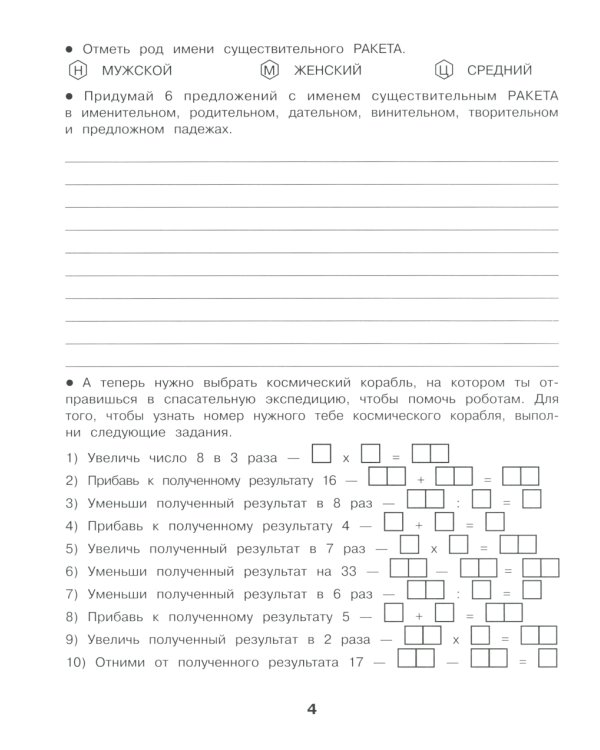 Спасение планеты роботов. Домашние задания для 3 класса
