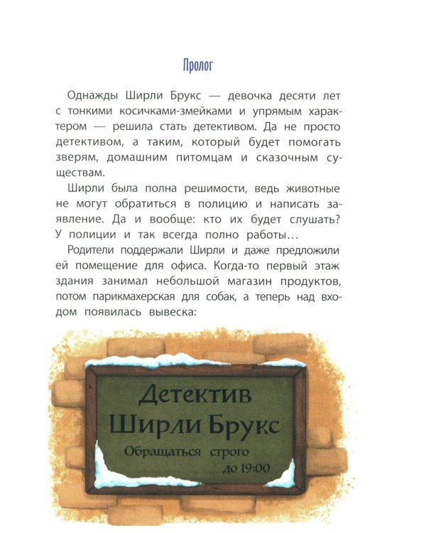 Детектив Ширли Брукс: дело о пропавшем носе