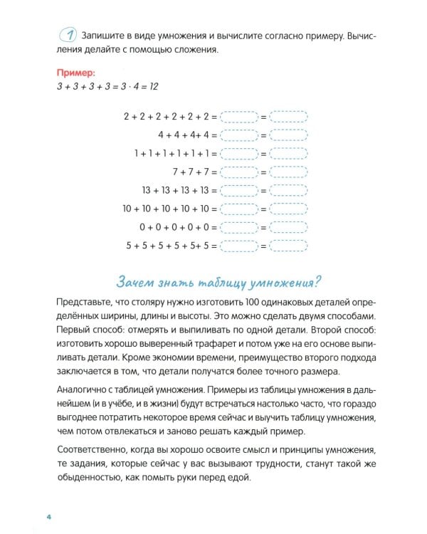 Таблица умножения с нуля до полного закрепления!: Учебно-практическое пособие