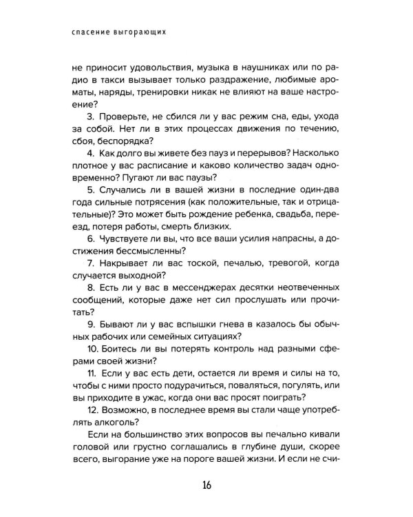 Спасение выгорающих: от истощения к ресурсу