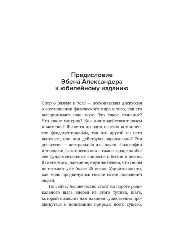 Жизнь после жизни: Исследование феномена продолжения жизни после смерти тела