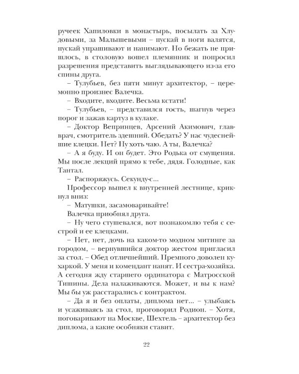 Голое поле: роман