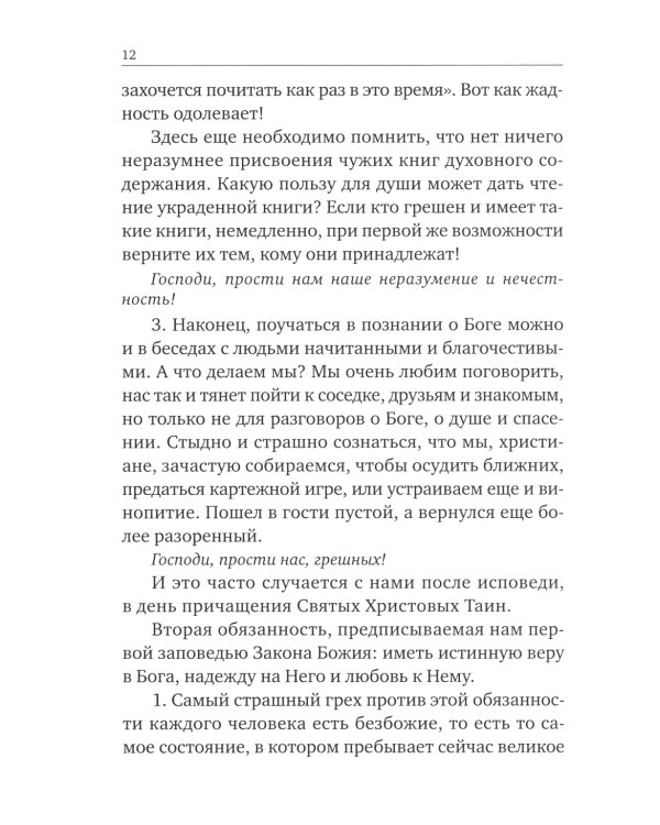 Опыт построения исповеди