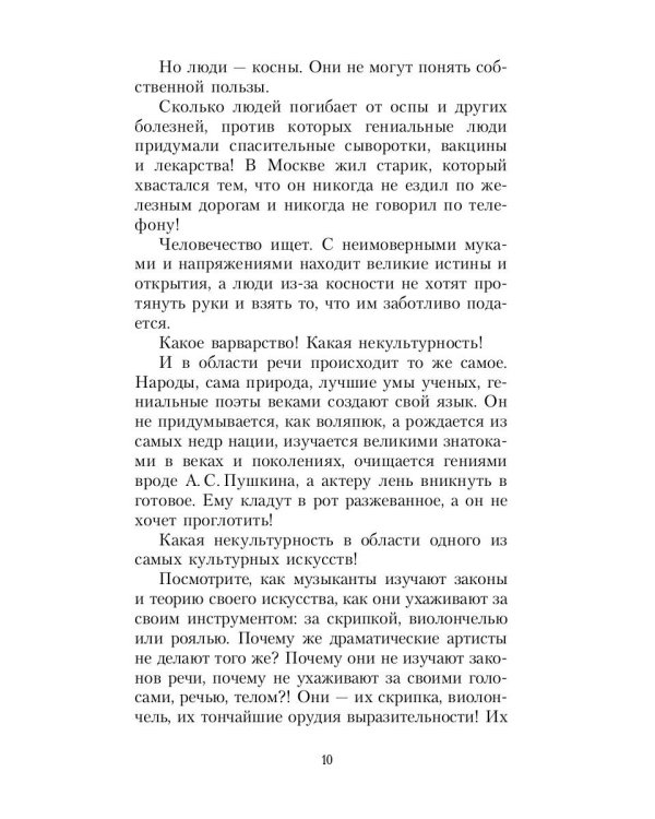 Искусство представления. Классические этюды актерского тренинга