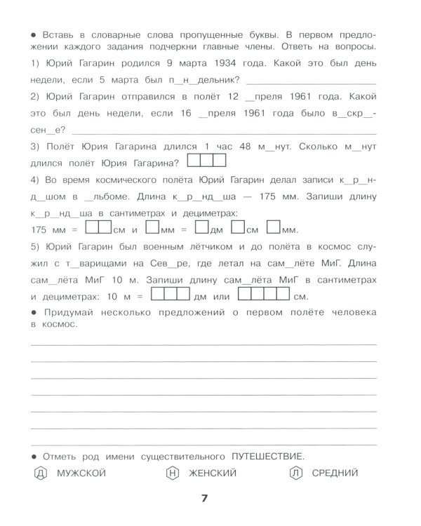 Спасение планеты роботов. Домашние задания для 3 класса