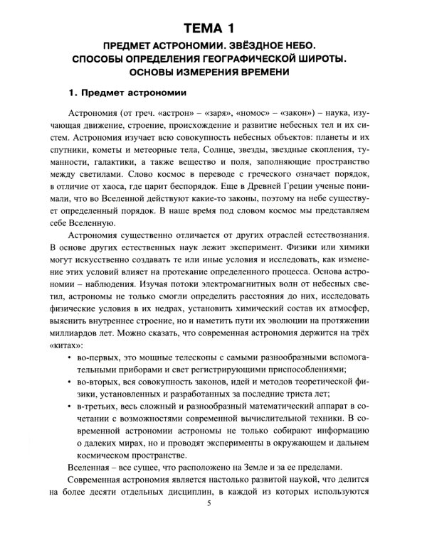 Астрономия: Учебник