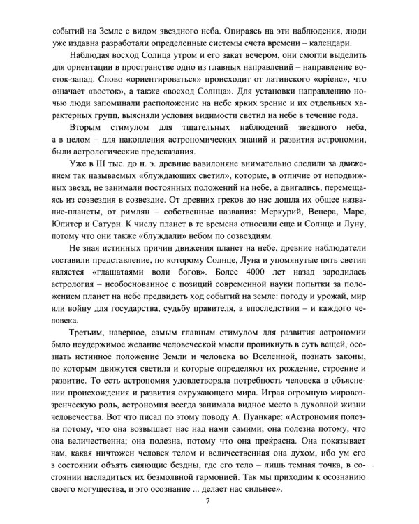 Астрономия: Учебник