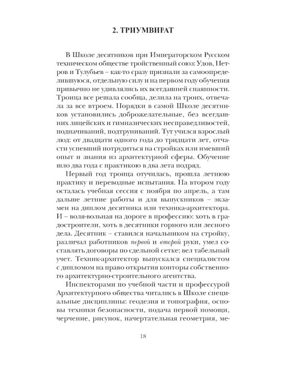 Голое поле: роман