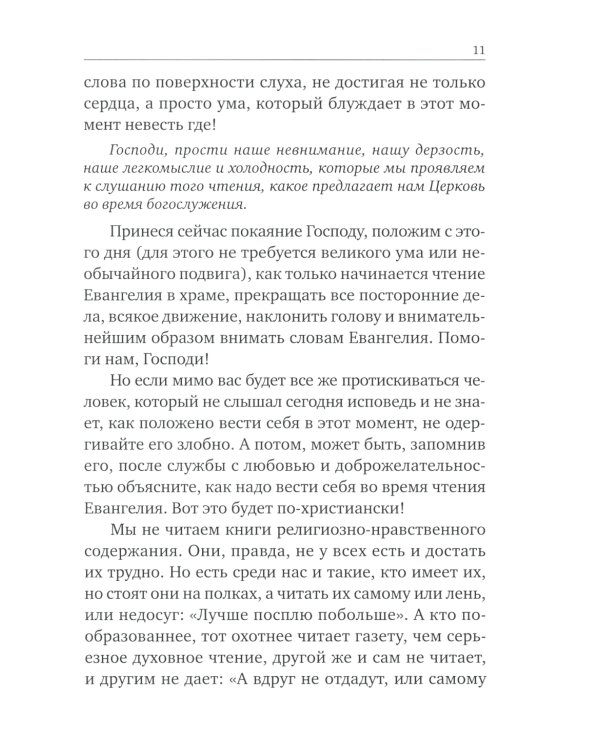 Опыт построения исповеди