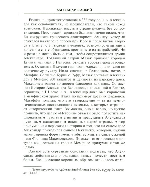 Династия Птолемеев. История Египта в эпоху эллинизма