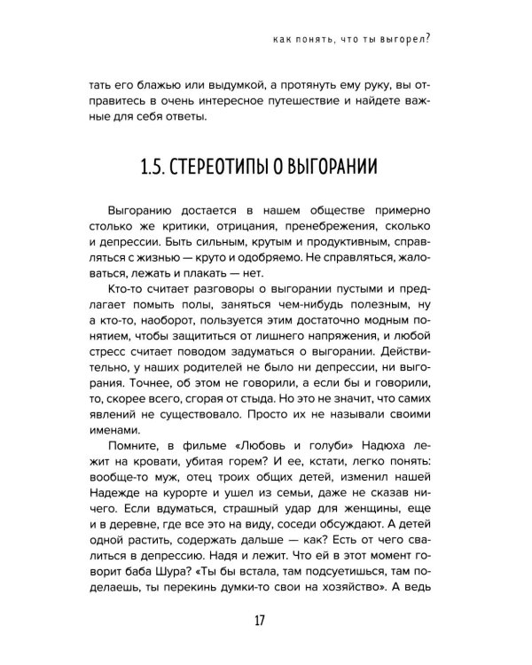 Спасение выгорающих: от истощения к ресурсу