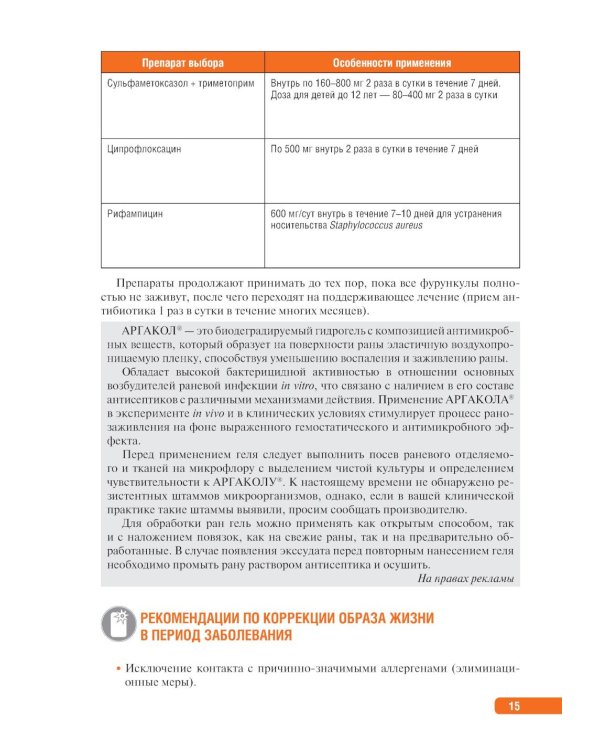 Тактика врача-дерматовенеролога: практическое руководство. 2-е изд., перераб. и доп