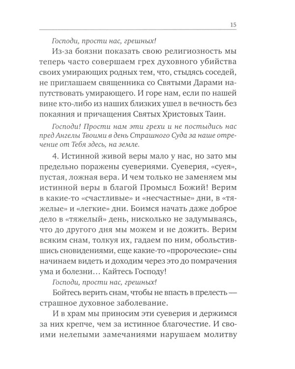 Опыт построения исповеди