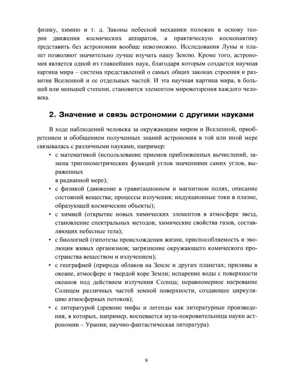 Астрономия: Учебник