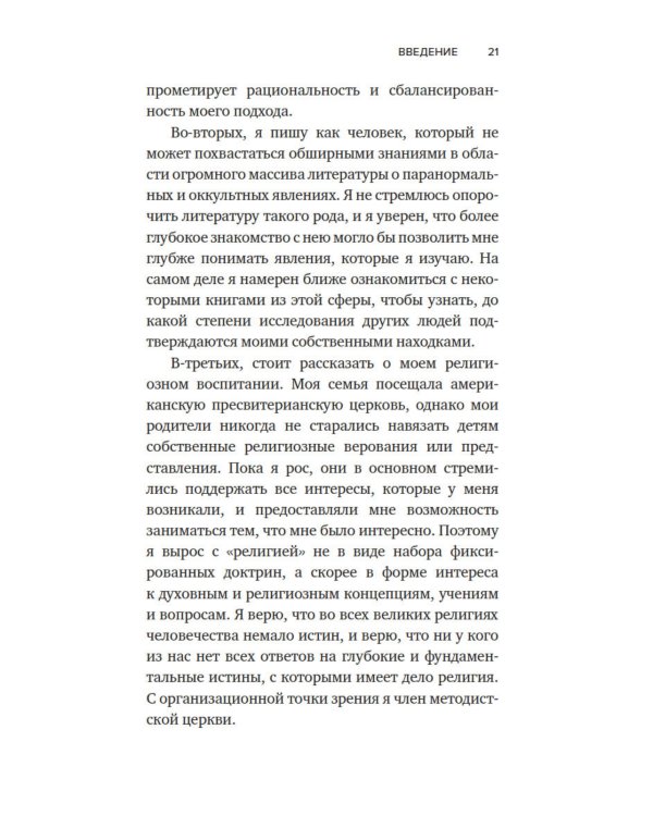 Жизнь после жизни: Исследование феномена продолжения жизни после смерти тела