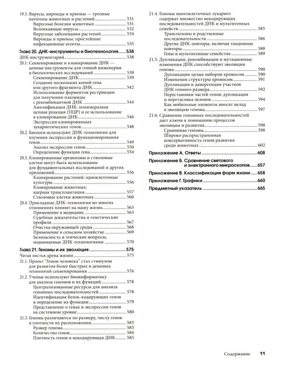 Биология Campbell. В 3 т. Т. 1. Химия жизни. Клетка. Генетика