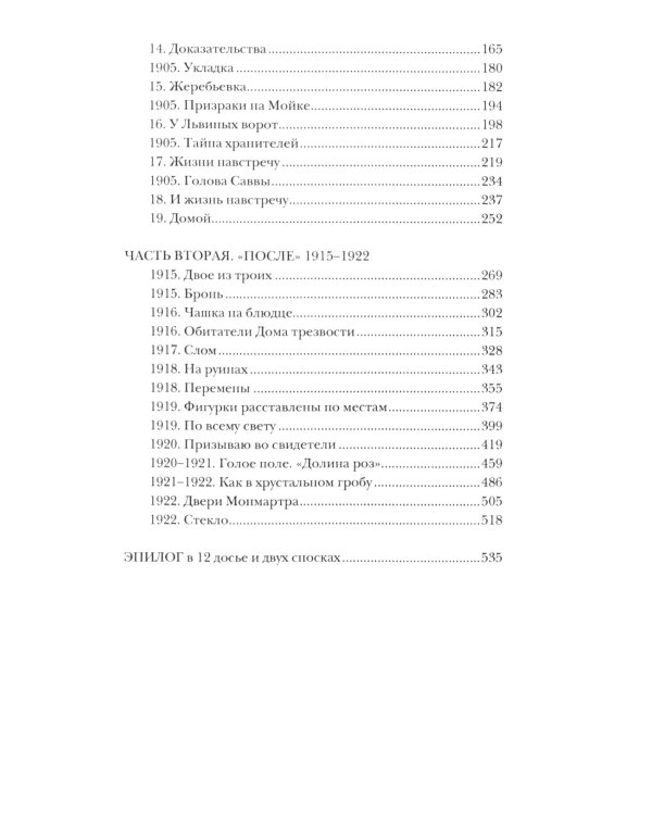 Голое поле: роман