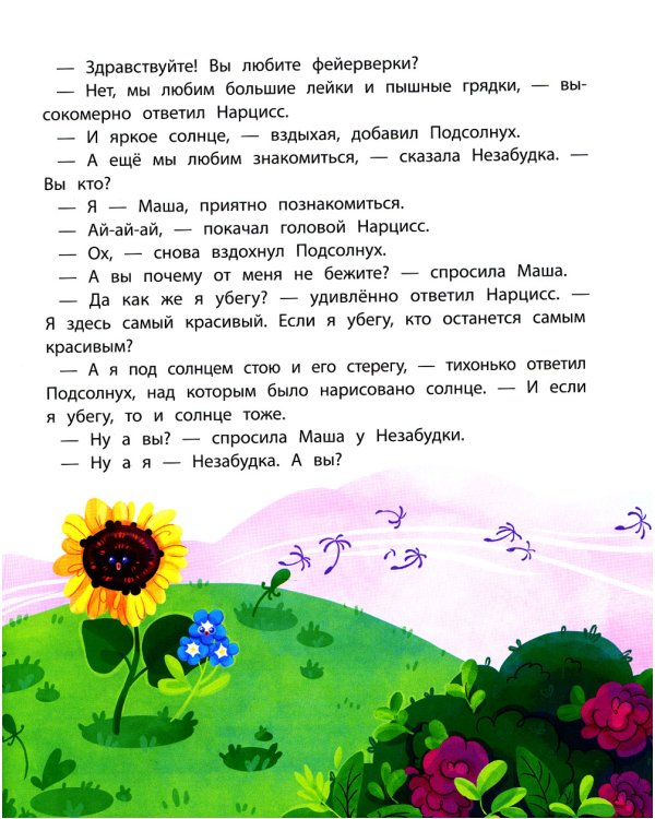 Неделькины рассказы