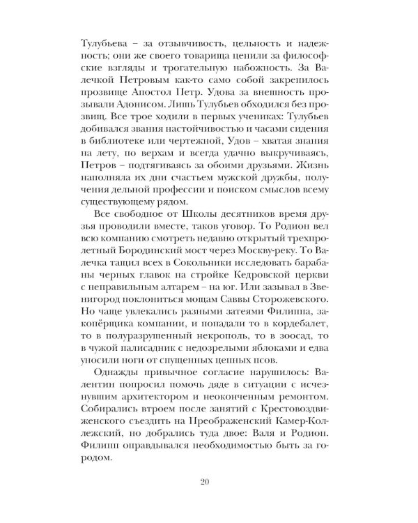 Голое поле: роман