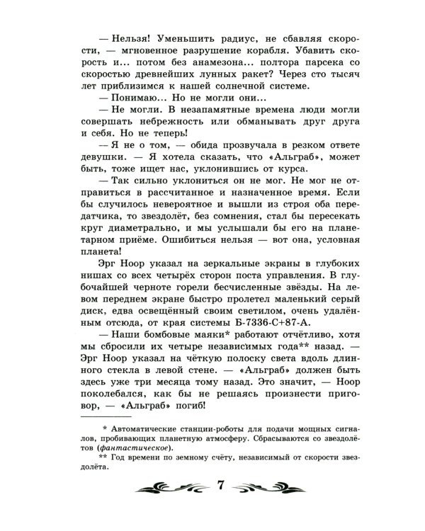 Туманность Андромеды