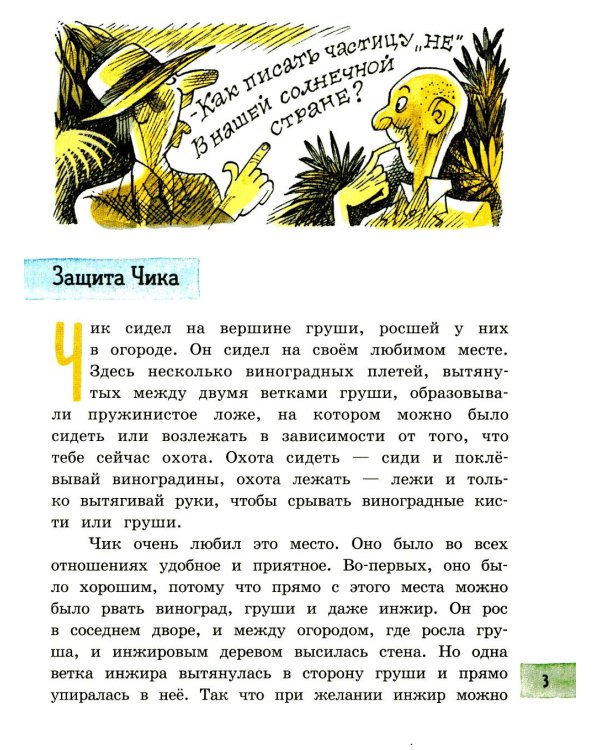 Детство Чика: сборник