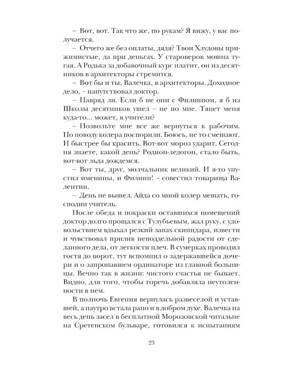 Голое поле: роман