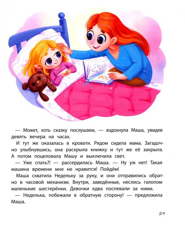 Неделькины рассказы