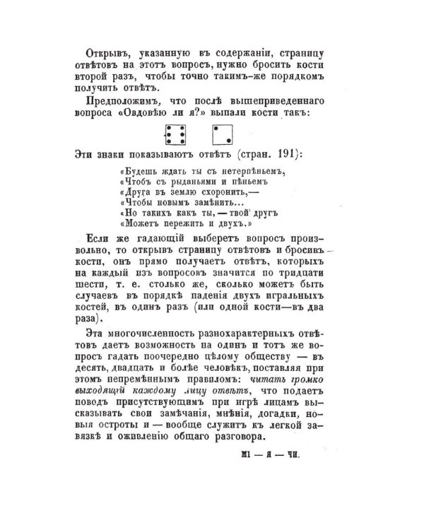 Костословие или говорящие кости