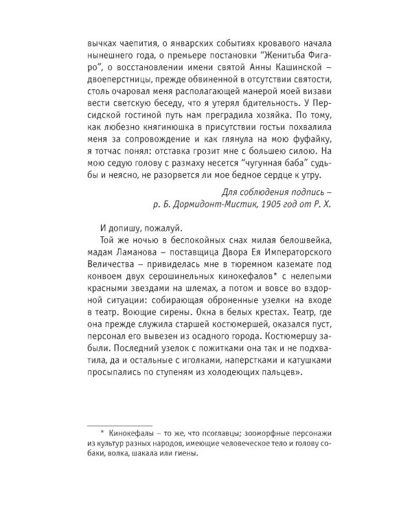 Голое поле: роман