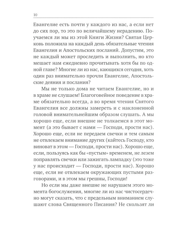 Опыт построения исповеди