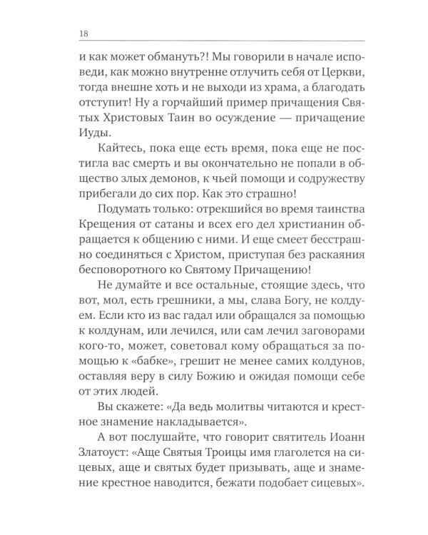 Опыт построения исповеди