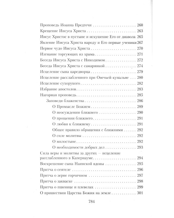 Закон Божий. Руководство для семьи и школы