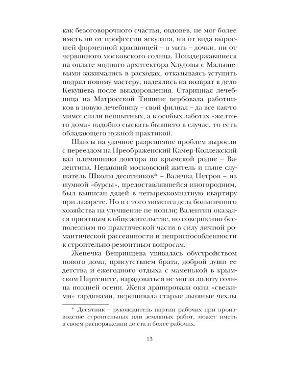 Голое поле: роман