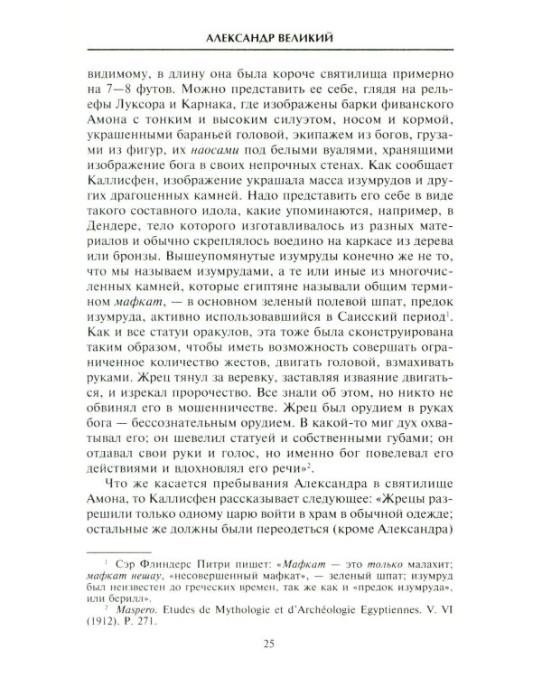 Династия Птолемеев. История Египта в эпоху эллинизма