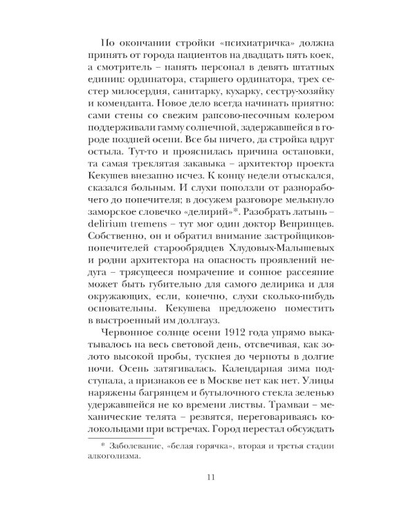 Голое поле: роман