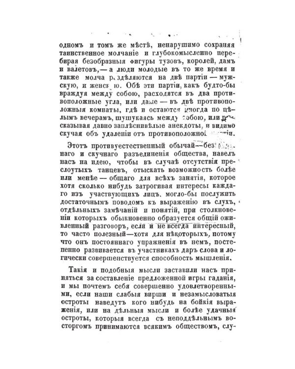 Костословие или говорящие кости