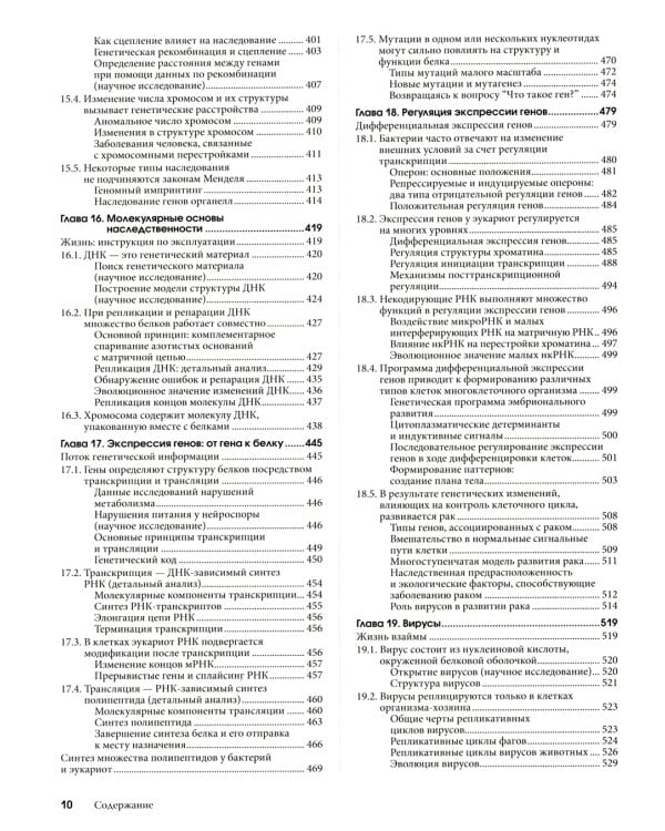 Биология Campbell. В 3 т. Т. 1. Химия жизни. Клетка. Генетика