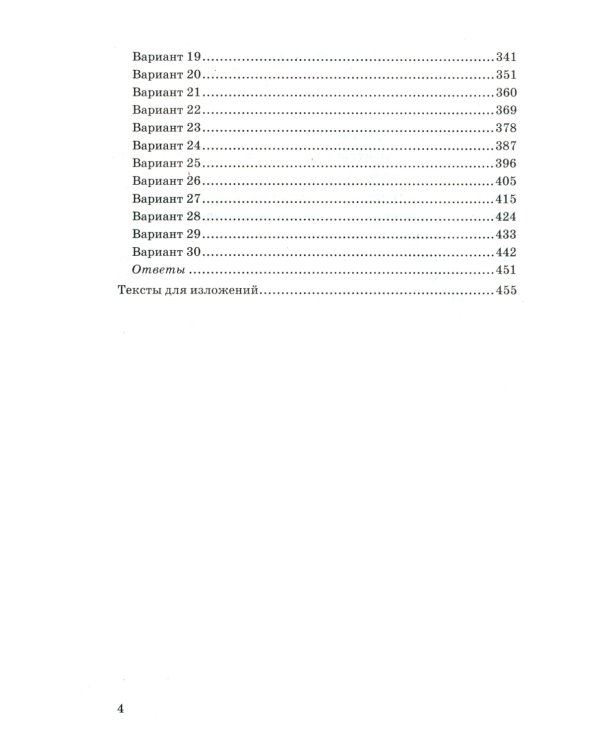 ОГЭ 2025. Русский язык. 30 вариантов и теоретический справочник