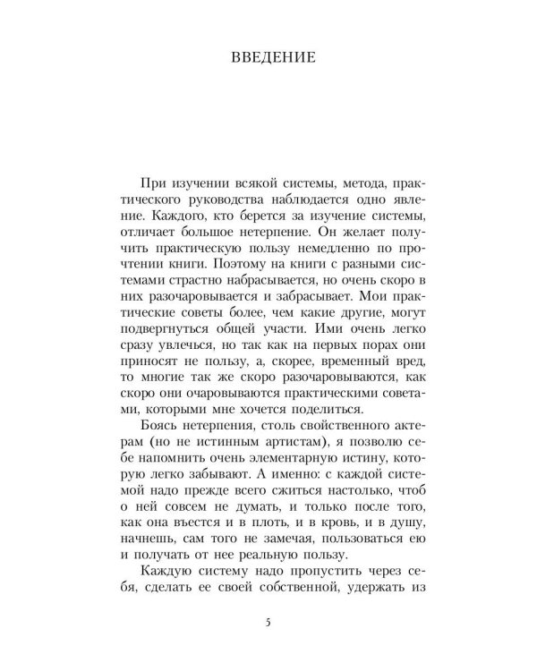 Искусство представления. Классические этюды актерского тренинга
