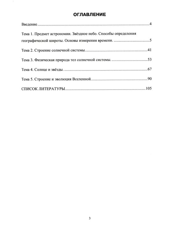 Астрономия: Учебник