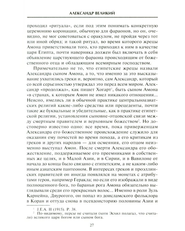 Династия Птолемеев. История Египта в эпоху эллинизма