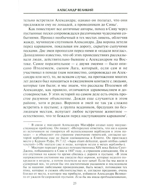 Династия Птолемеев. История Египта в эпоху эллинизма