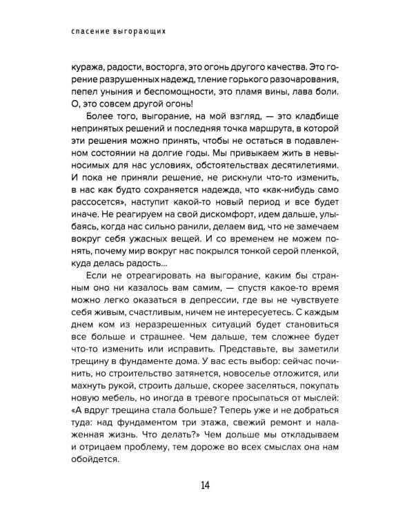 Спасение выгорающих: от истощения к ресурсу