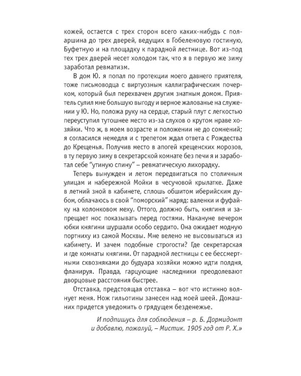 Голое поле: роман