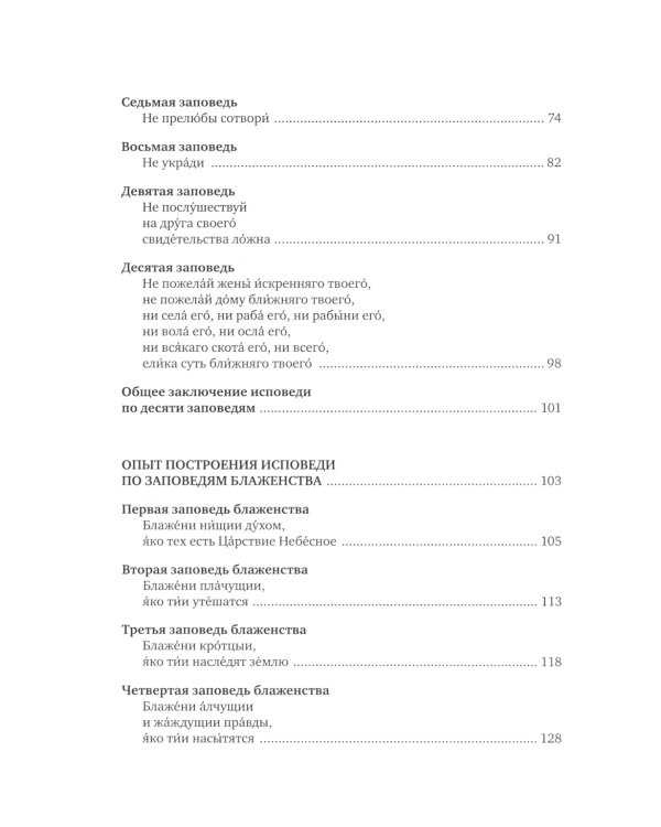 Опыт построения исповеди