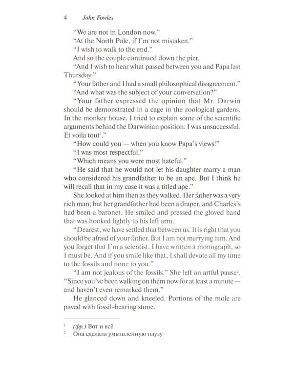 The French Lieutenent’s Woman = Женщина французского лейтенанта: книга для чтения на английском языке