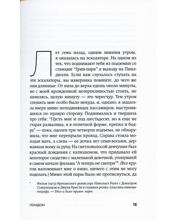 Мистер Уайлдер и я: роман