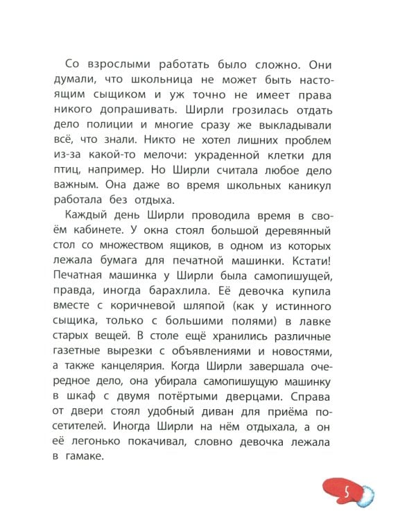 Детектив Ширли Брукс: дело о пропавшем носе