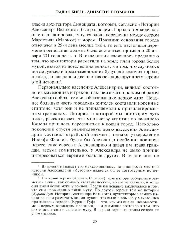 Династия Птолемеев. История Египта в эпоху эллинизма