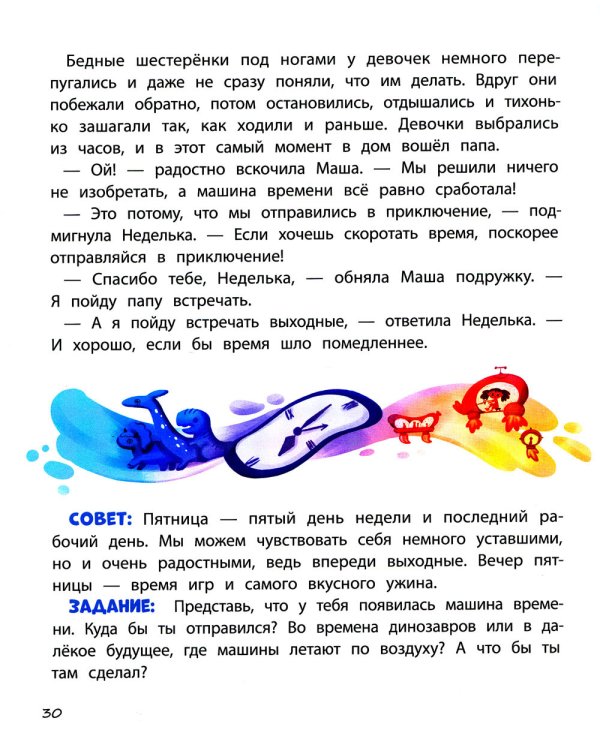 Неделькины рассказы